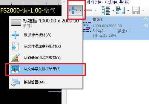 从文件导入排样结果图示