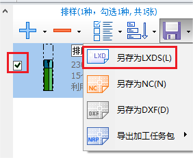 另存为lxds图示