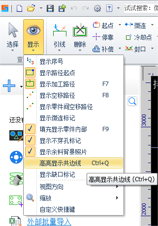 高亮显示共边线图示