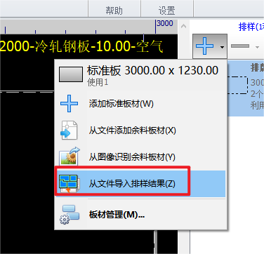 从文件导入排样结果图示