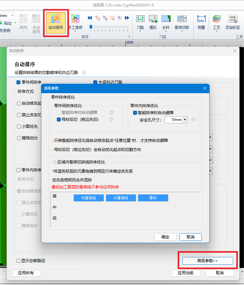 母材后切图示