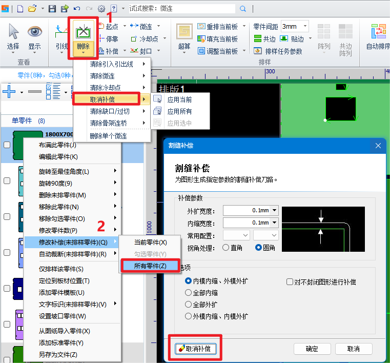 取消补偿图示