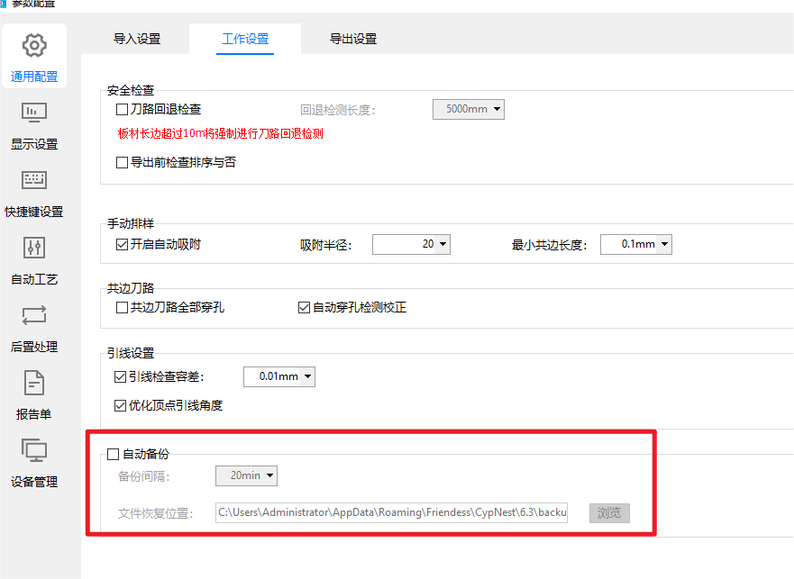 自动备份开启图示