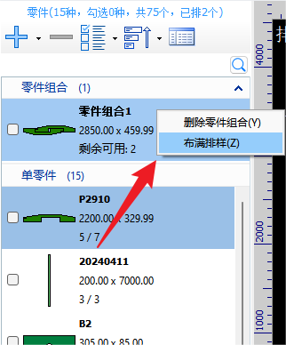 布满排样图示