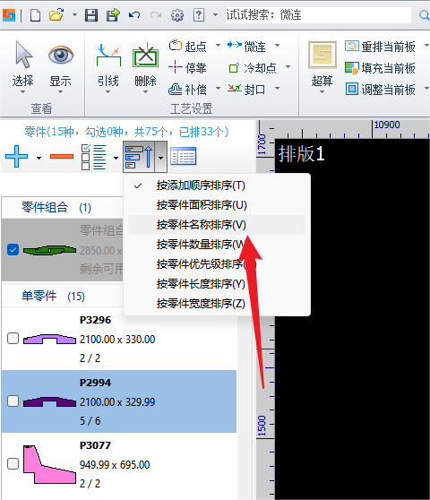 零件按名称顺序显示图示