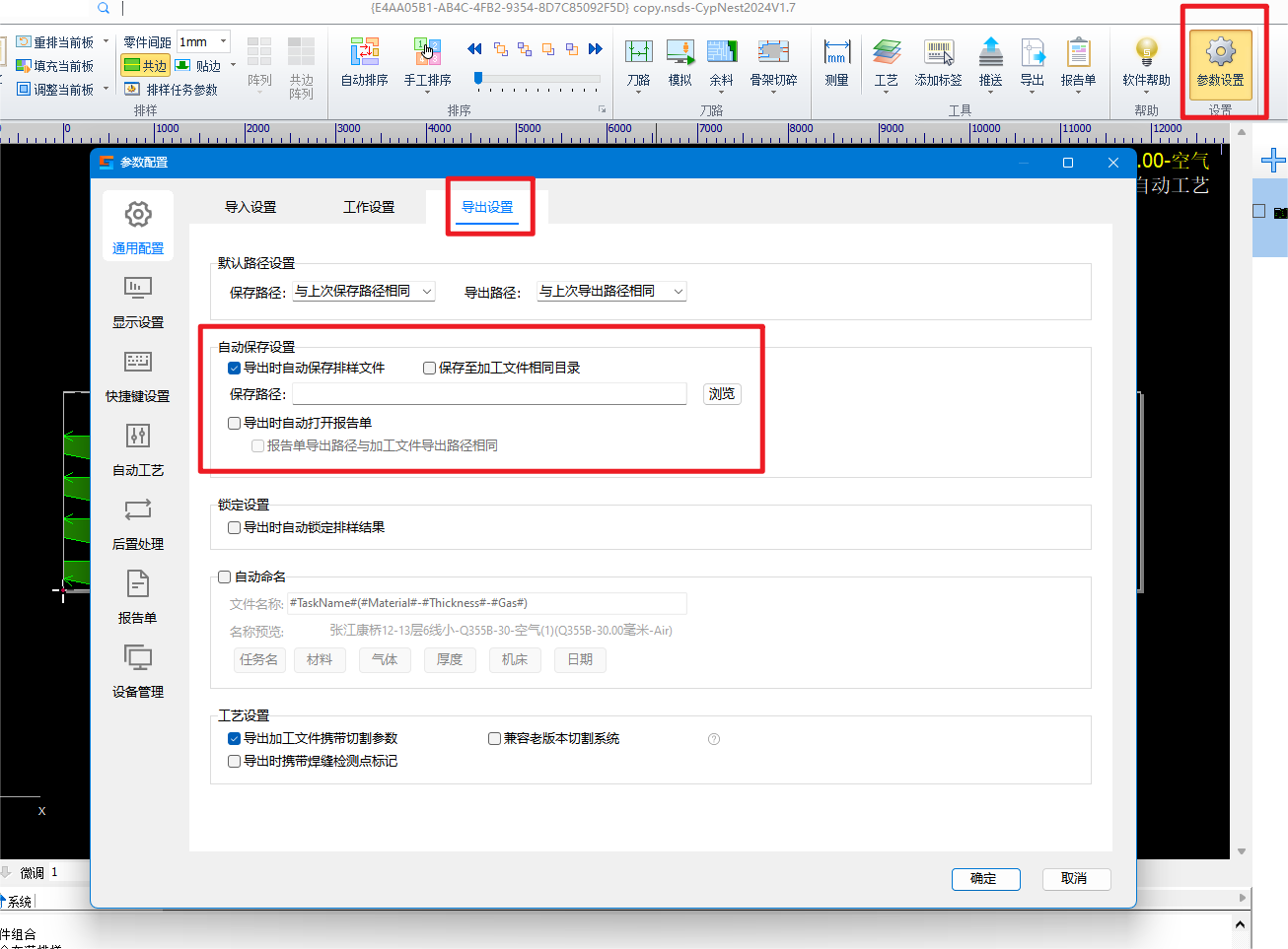 导出时自动保存排样文件图示