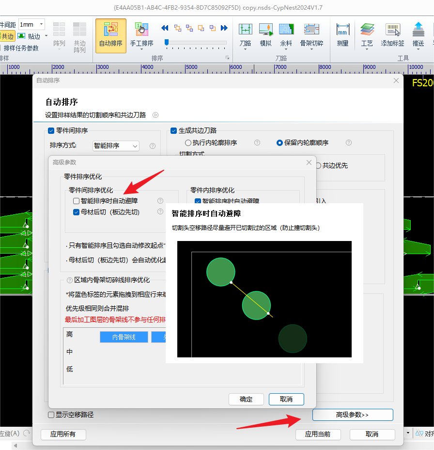 配置自动避障图示